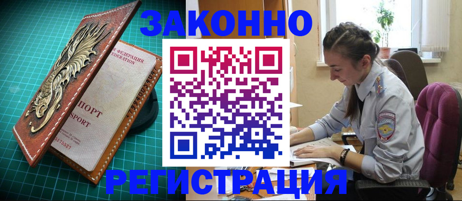 временная регистрация купить в Архангельске