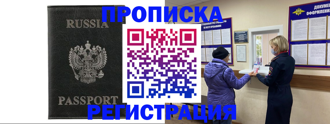 прописка для школы в Архангельске