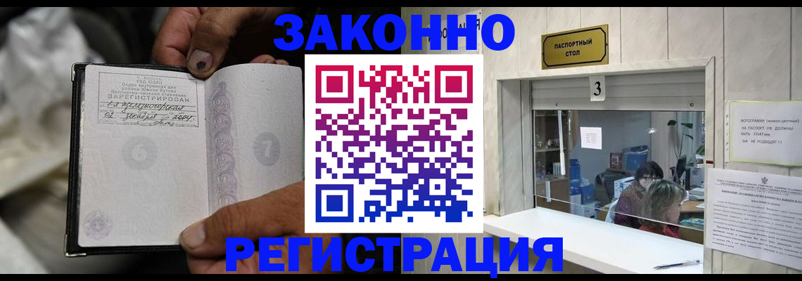 прописка 2025 в Архангельске
