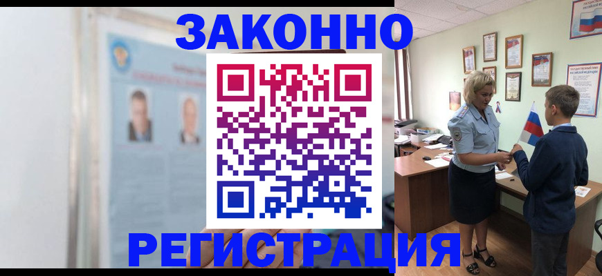 временная регистрация надежно в Архангельске